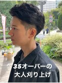 35オーバーの大人刈り上げ