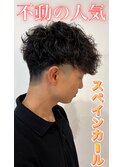 【男性大人気パーマ】　スペインカール