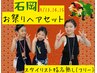 【石岡お祭り専用】現地出張！会場激近☆ヘアセット6000円～【連日予約割有】