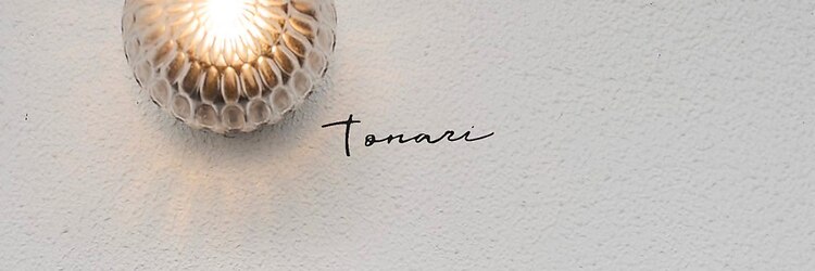 トナリ(tonari)のサロンヘッダー