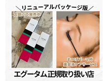 カルチャークラブの雰囲気（大人気のまつ毛美容液ＥＧＵＴＡＭ♪）