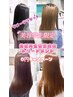 『美容学生限定』☆髪質改善無料キャンペーン☆