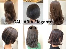 ガレリアエレガンテ 瀬戸店(GALLARIA Elegante)