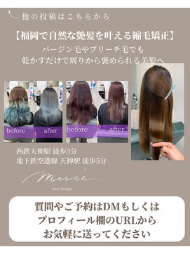 メルシー 福岡天神店(Merci) 柔ツヤ縮毛矯正/髪質改善/酸性矯正/美髪矯正/福岡/天神
