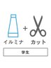 【学割U24】カット+イルミナカラー      髪質改善 天神 大名
