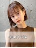 【指通りなめらか】似合わせカット＋オージュア2STEPトリートメント