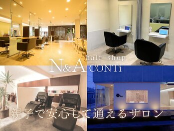 エヌアンドエーコンティ(N&A CONTi)の写真/お子様と一緒でもお任せください!ゆったり通える居心地のいいサロン時間。