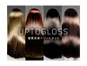 カット＋ファイバープレックスカラー＋UPTOGLOSSトリートメント＋MARBB