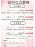 【回数券】根元染め3回コース