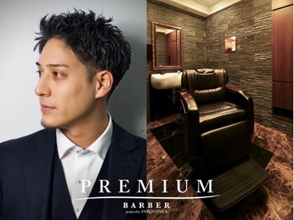 プレミアムバーバー 表参道店(PREMIUM BARBER produce by HIRO GINZA)の写真