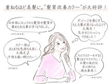 マルカ(MARUCA)の雰囲気（髪質改善カラーを試されたお客様からお喜びの声多数！[髪質改善]）