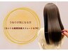 【うねりが気になる方へ】カット+髪質改善ストレート+トリートメント¥24,200