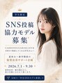 スカイウィズサロンヴィレッジ(Sky with SALON VILLAGE)&nbsp;学生限定SNS投稿モデル募集