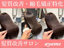 アヤメ 巣鴨店(ayame)