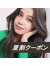 【夏割☆クーポン】 カラー＋ハホニコ4stepトリートメント　※要詳細確認