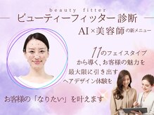 オレンジポップ 南行徳店(ORANGE POP)の雰囲気（髪型やカラーに活かせる最新パーソナル診断をご提供いたします♪）