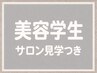 【美容学生限定/学割U24】サロン見学付き♪カット＋透明感カラー[渋谷/ボブ]