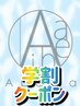 【学割U24限定】カラー＋《GOLD rank》シールエクステ60本　￥14,800