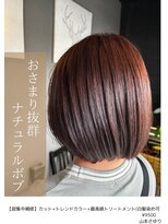 アイリス(IRIS)&nbsp;ボブスタイル