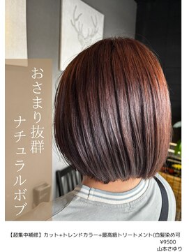 アイリス(IRIS) ボブスタイル