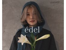 エデル(edel)