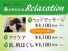 春Relaxation【新規限定】ベーシックカット(シェービング込)×1種マッサージ