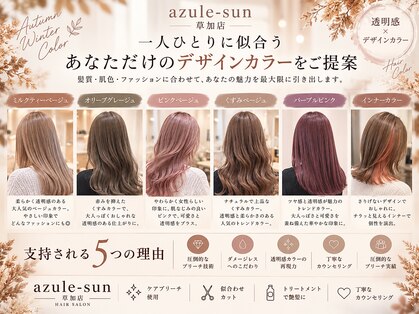アズールサン 草加西口店(azule-sun)の写真
