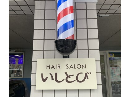 いしとびの写真