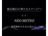 【艶感★★★】ネオメテオストレート+トリートメント￥20200