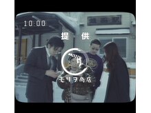 モリヲ商店の雰囲気（CM公開中！詳しくは当店Instagramへ！@morioshoten_sapporo）