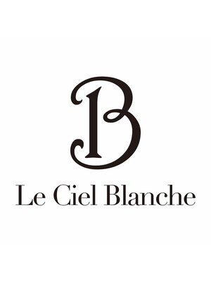 ルシエル ブランシュ(Le Ciel Blanche)