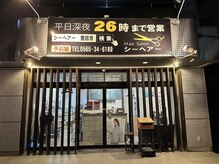 シーヘアーの雰囲気（仕事帰りに利用できるように平日深夜26時まで営業しております。）