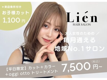 リアン(Lien)の写真