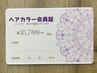 【カラー会員限定】カット＆カラー＆トリートメント