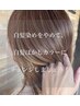 【育てるグレイヘア（白髪ぼかし）】Colour(ハイライト無)+Treatment