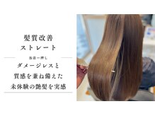 リオールヘア 北千住(LIOR.HAIR)の雰囲気（北千住/髪質改善トリートメント/髪質改善ストレート）