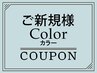 【ゆれる質感が◎】カット+カラー+エクラリティトリートメント¥12100