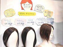 リアル hair make RE@Lの雰囲気（人毛、人工皮膚でバレない！貴方に合わせてスタイルも自由◎）