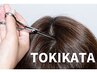 好評☆期間延長！前髪割れ解消☆TOKIKATA+カット+マイクロバブルスパ￥8800