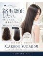 スカイウィズサロンヴィレッジ(Sky with SALON VILLAGE)&nbsp;縮毛矯正したい方へ髪質改善