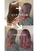 ピンクブラウン