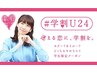 【学割U24】似合わせカット+ダブルカラー  ¥9400