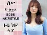 ☆自分史上”初”のヘアスタイルに出会う☆カット+ストカール+カラー￥25,300