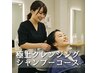 似合わせカット＋極上クレンジングシャンプー付き500円OFF
