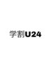 【学割U２４】シャンプーカット￥8800→￥6160