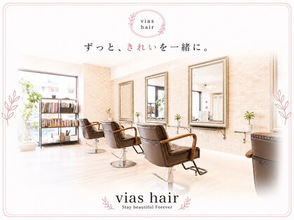 ヴィアスヘアー(vias hair)の写真