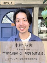 リッカ(RICCA) 木村 陸弥