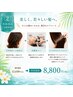 【猛暑対策】フルカラー+炭酸泉スパ+インピタリトリートメント¥12650→ 120分