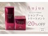 【OPEN記念★Aujua20%OFF】ホームケア250ml2点＋カット＋カラー＋クイックTR