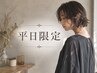 【平日割★6step無料UP★】カット+髪質改善カラー+oggiotto6stepTR